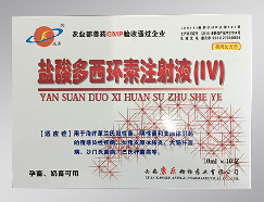 鹽酸多西環(huán)素注射液