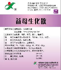 益母生化散