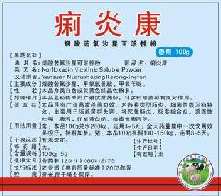 痢炎康