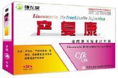 產(chǎn)復(fù)康注射液